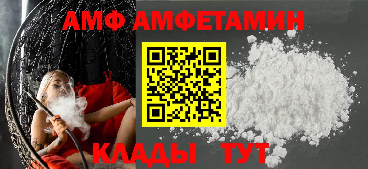 Amphetamine  АМФЕТАМИН VHQ  Вход с VPN  Омск 