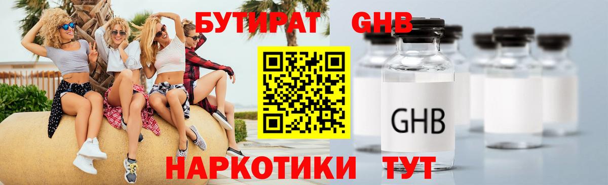 БУТИРАТ бутик  Вход с VPN  Бутират  Омск 