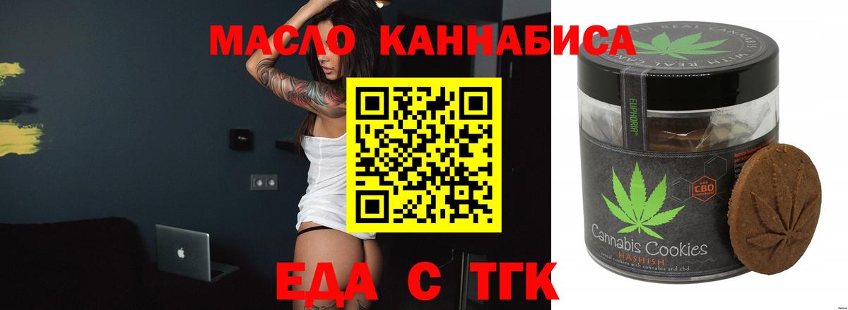Омск  Печенье с ТГК марихуана  Вход с VPN 