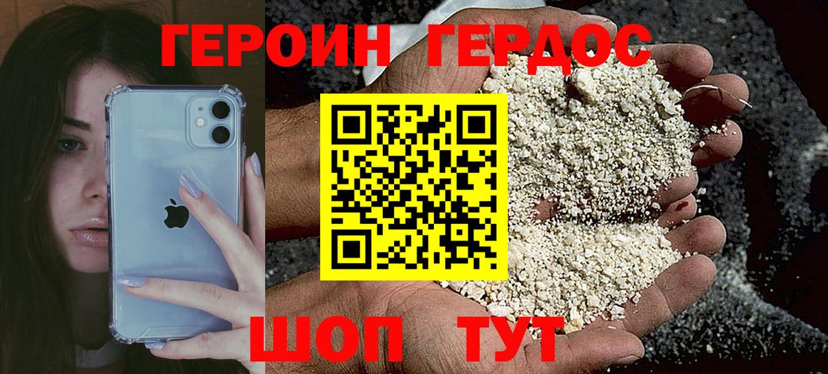 ГЕРОИН Heroin Омск