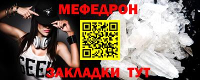 мяу мяу кристалл Славянск-на-Кубани